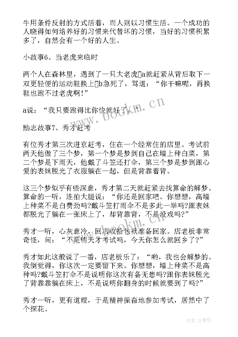 2023年励志哲理故事人生感悟(汇总16篇)