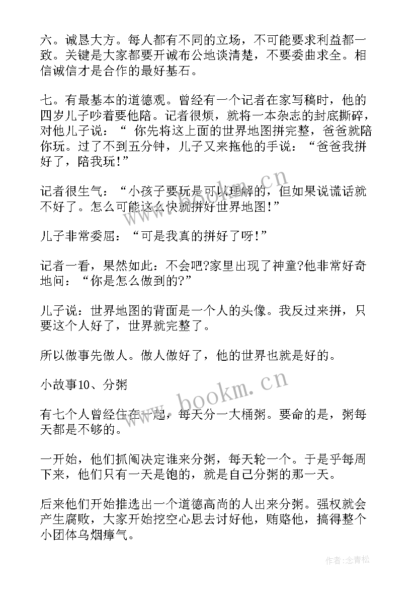 2023年励志哲理故事人生感悟(汇总16篇)