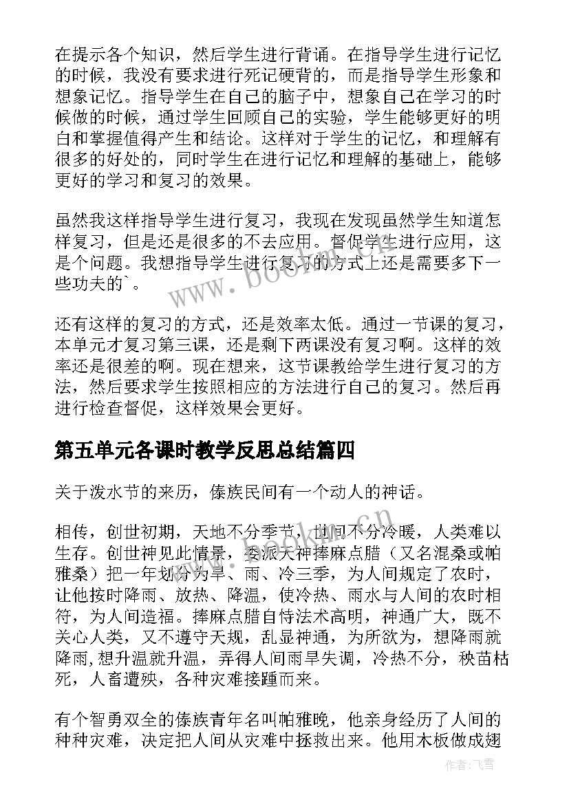 2023年第五单元各课时教学反思总结 三年级语文第五单元教学反思(汇总20篇)