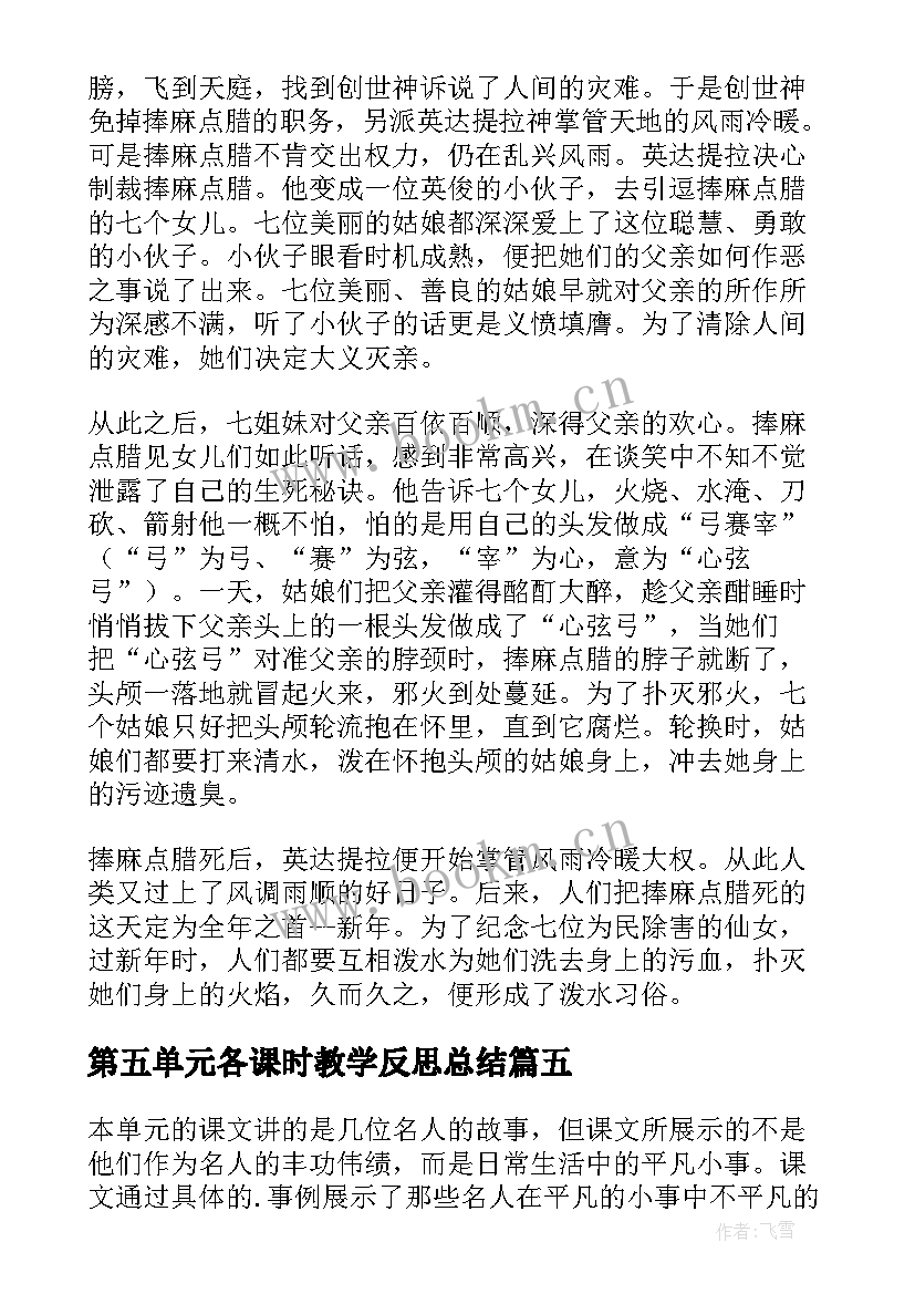 2023年第五单元各课时教学反思总结 三年级语文第五单元教学反思(汇总20篇)