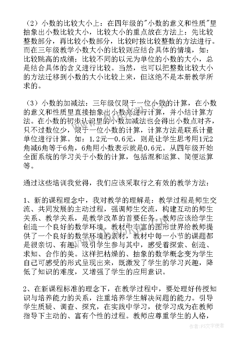 数学教材培训活动心得体会总结 数学教材培训心得体会(优秀17篇)