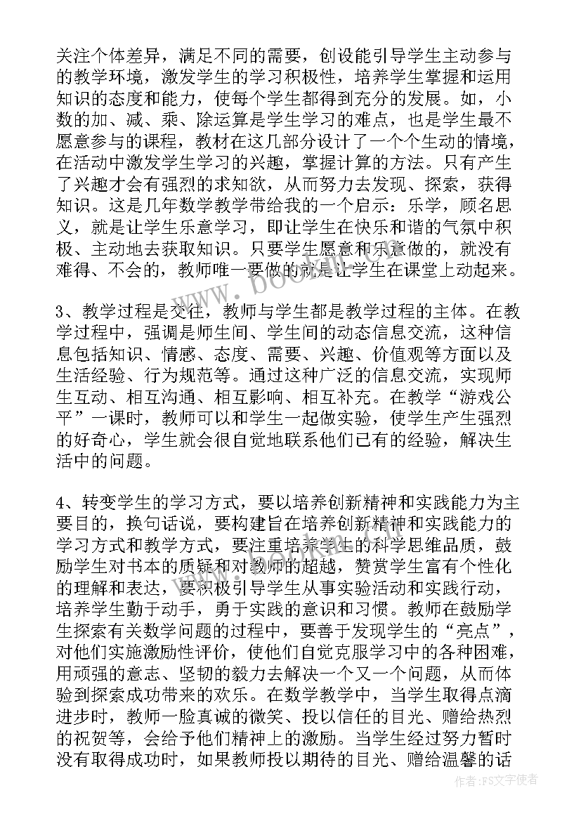 数学教材培训活动心得体会总结 数学教材培训心得体会(优秀17篇)