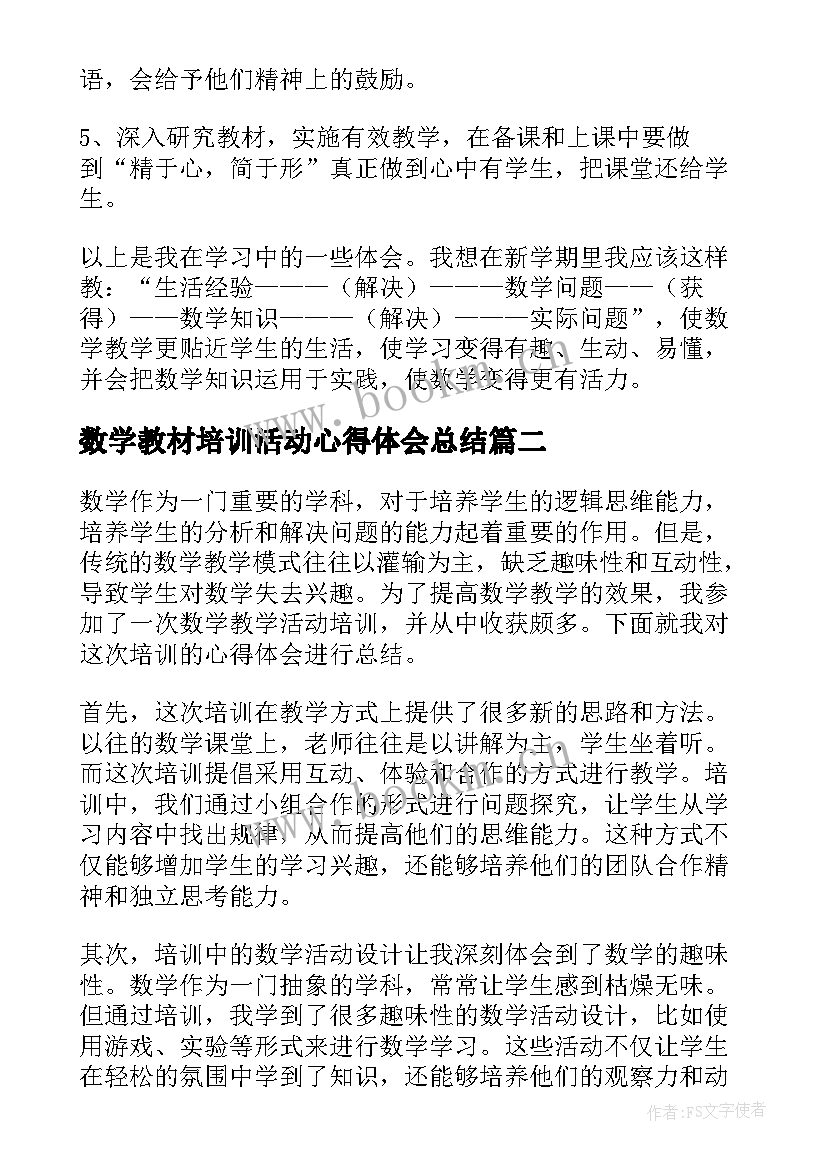 数学教材培训活动心得体会总结 数学教材培训心得体会(优秀17篇)