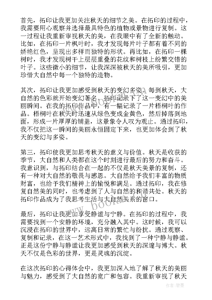 2023年秋天树初中 寻找秋天心得体会(优质13篇)