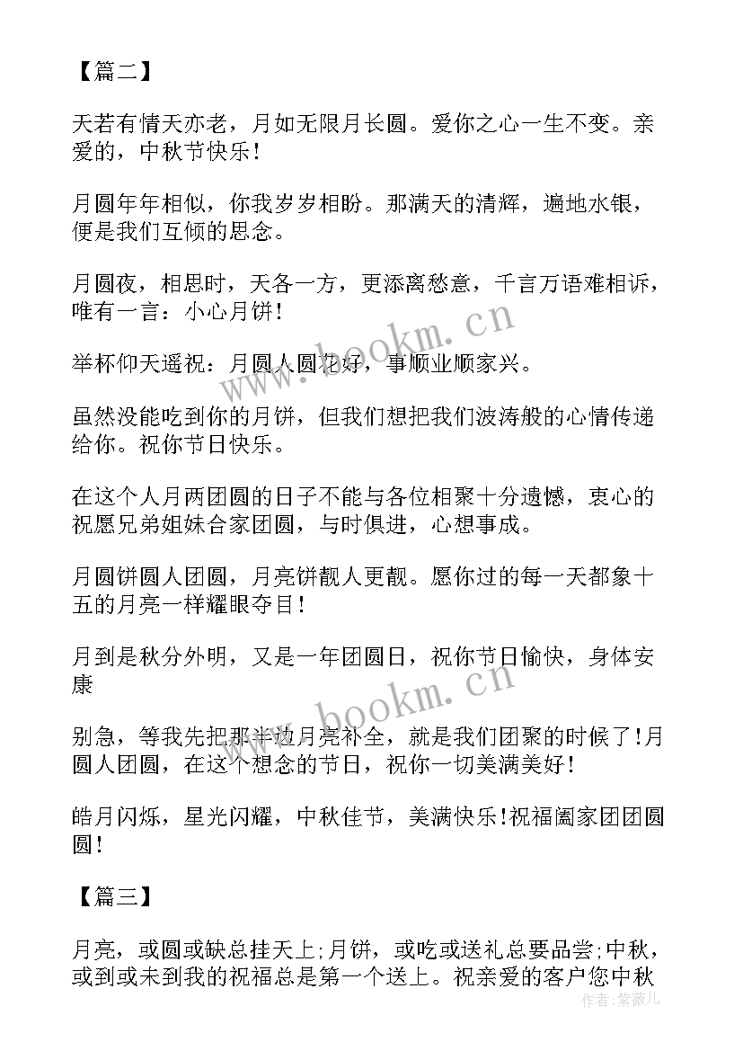 最新中秋节给老师写贺卡祝福语(通用8篇)