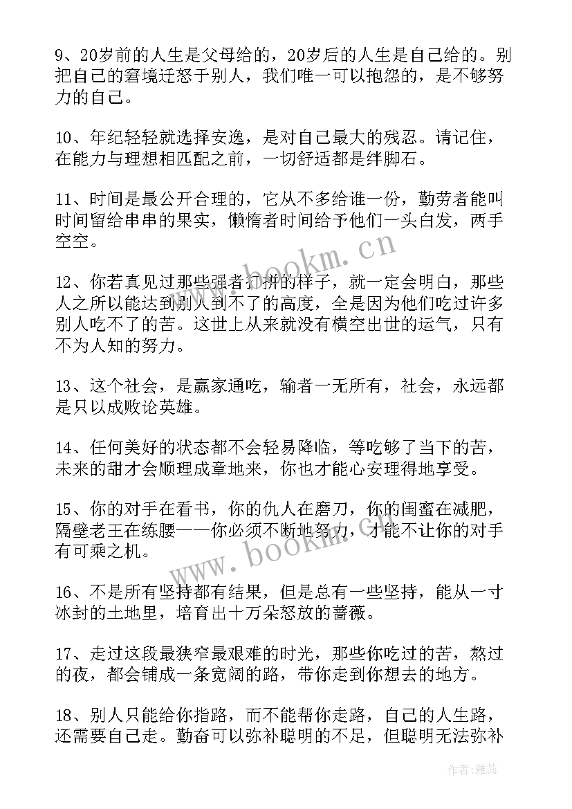 梦想励志句子名人名言(优秀12篇)