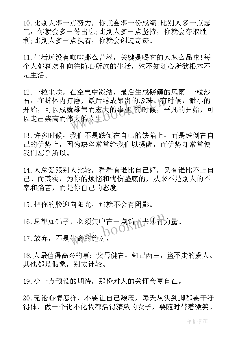 梦想励志句子名人名言(优秀12篇)