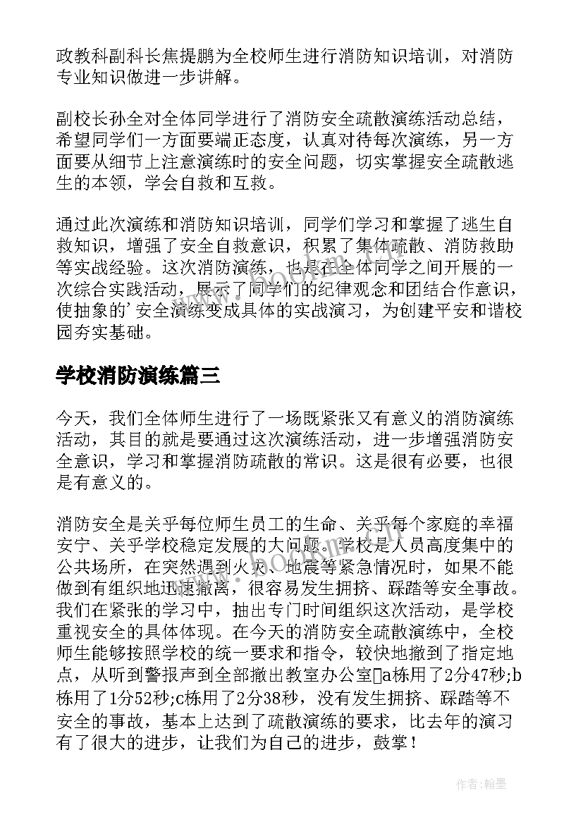 2023年学校消防演练 学校消防演练讲话稿(优质10篇)