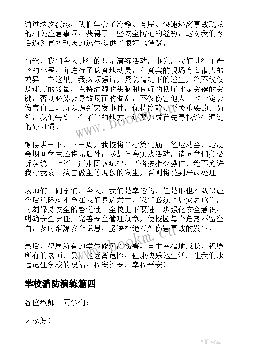 2023年学校消防演练 学校消防演练讲话稿(优质10篇)