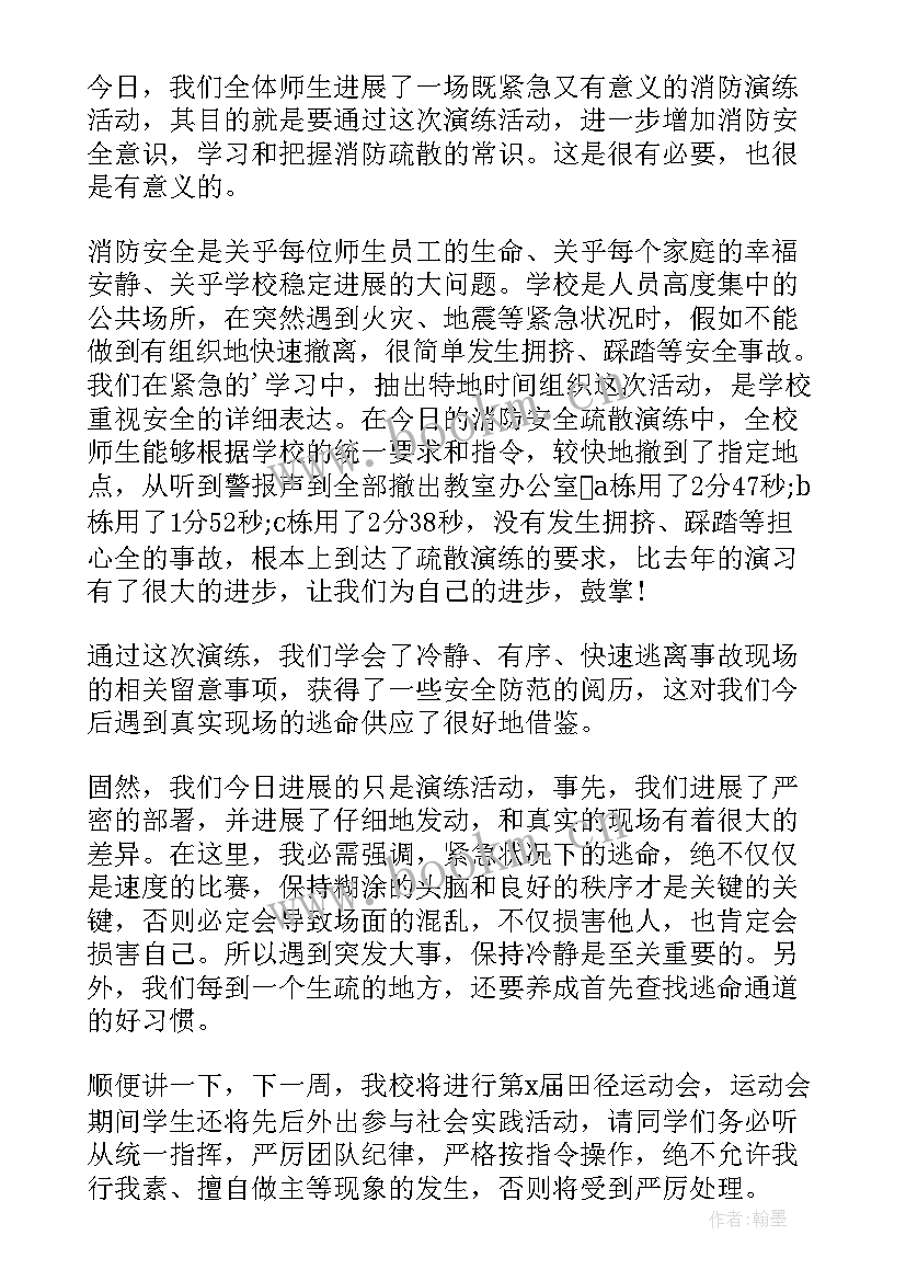 2023年学校消防演练 学校消防演练讲话稿(优质10篇)