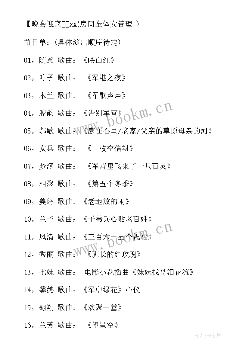 2023年庆八一文艺晚会主持词(汇总10篇)