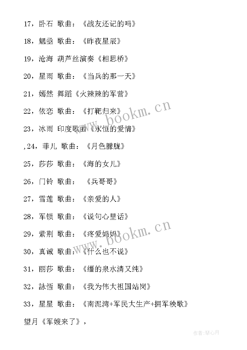 2023年庆八一文艺晚会主持词(汇总10篇)