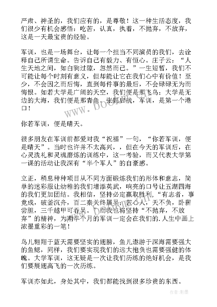 2023年大学生新生军训心得体会(优质10篇)