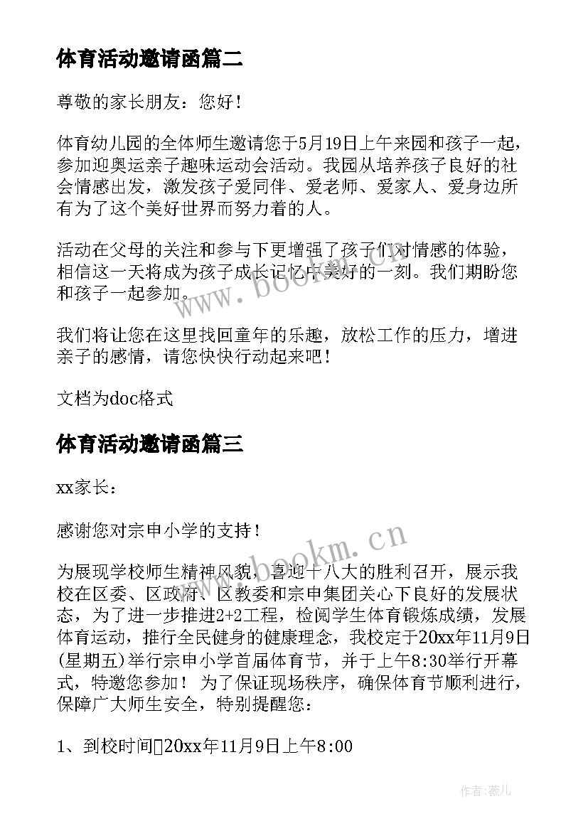 最新体育活动邀请函(大全8篇)