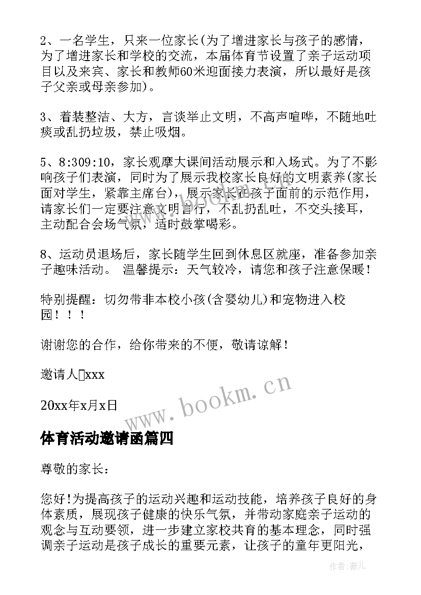 最新体育活动邀请函(大全8篇)