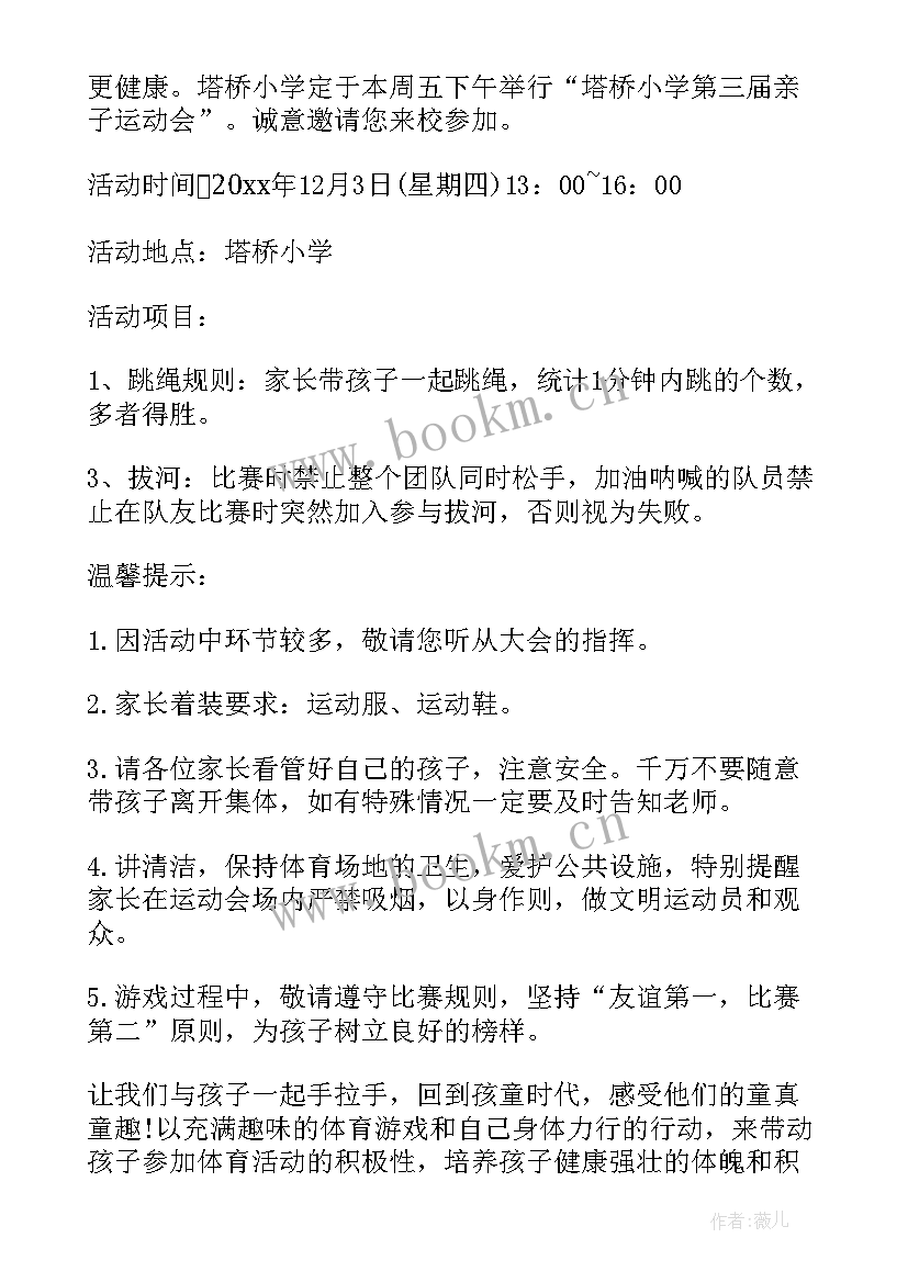 最新体育活动邀请函(大全8篇)