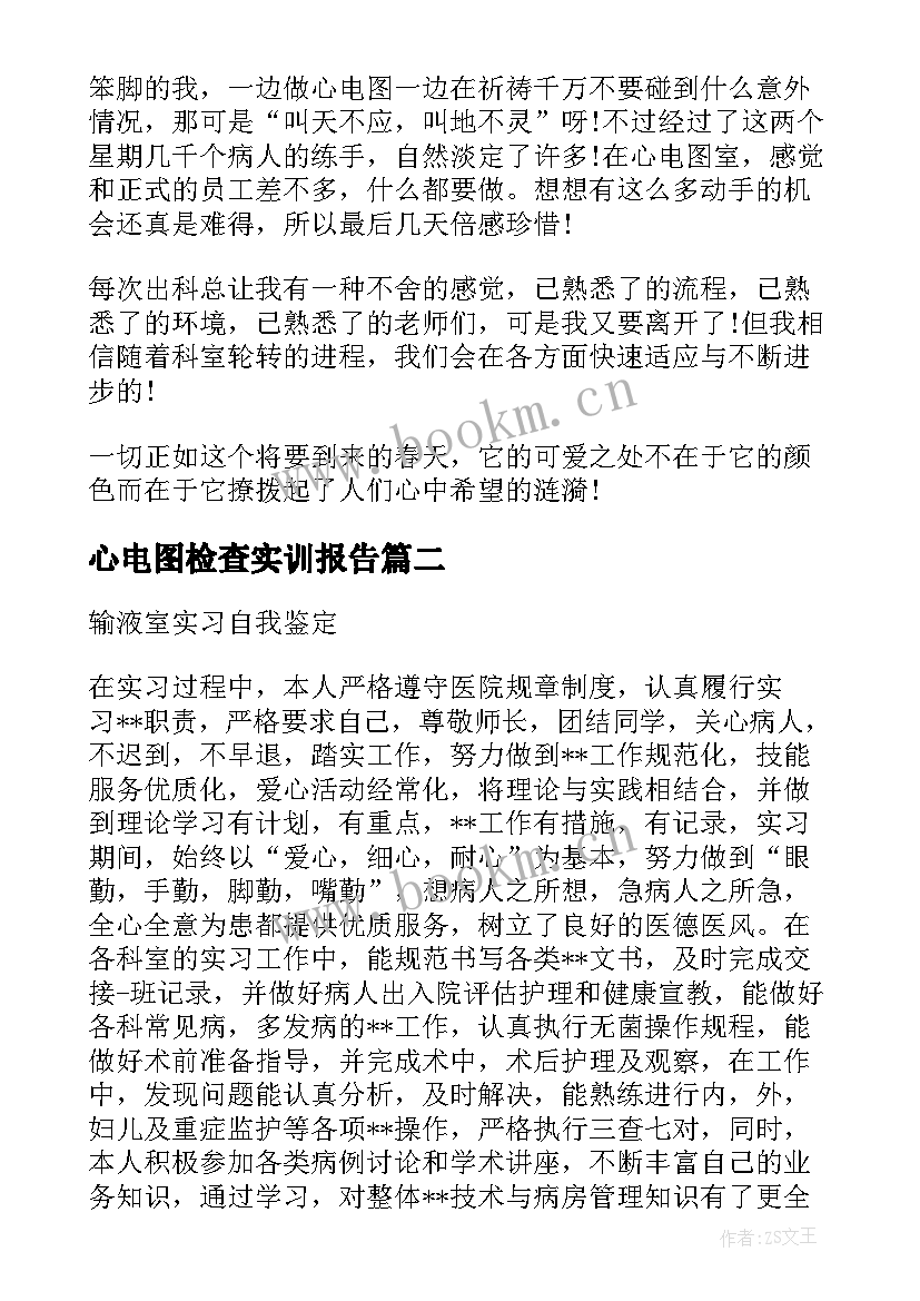 心电图检查实训报告(实用5篇)