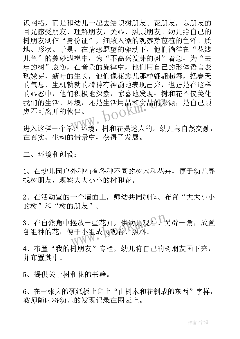 小草和小树的故事感想 幼儿园小花小树和小草的活动教案(通用5篇)