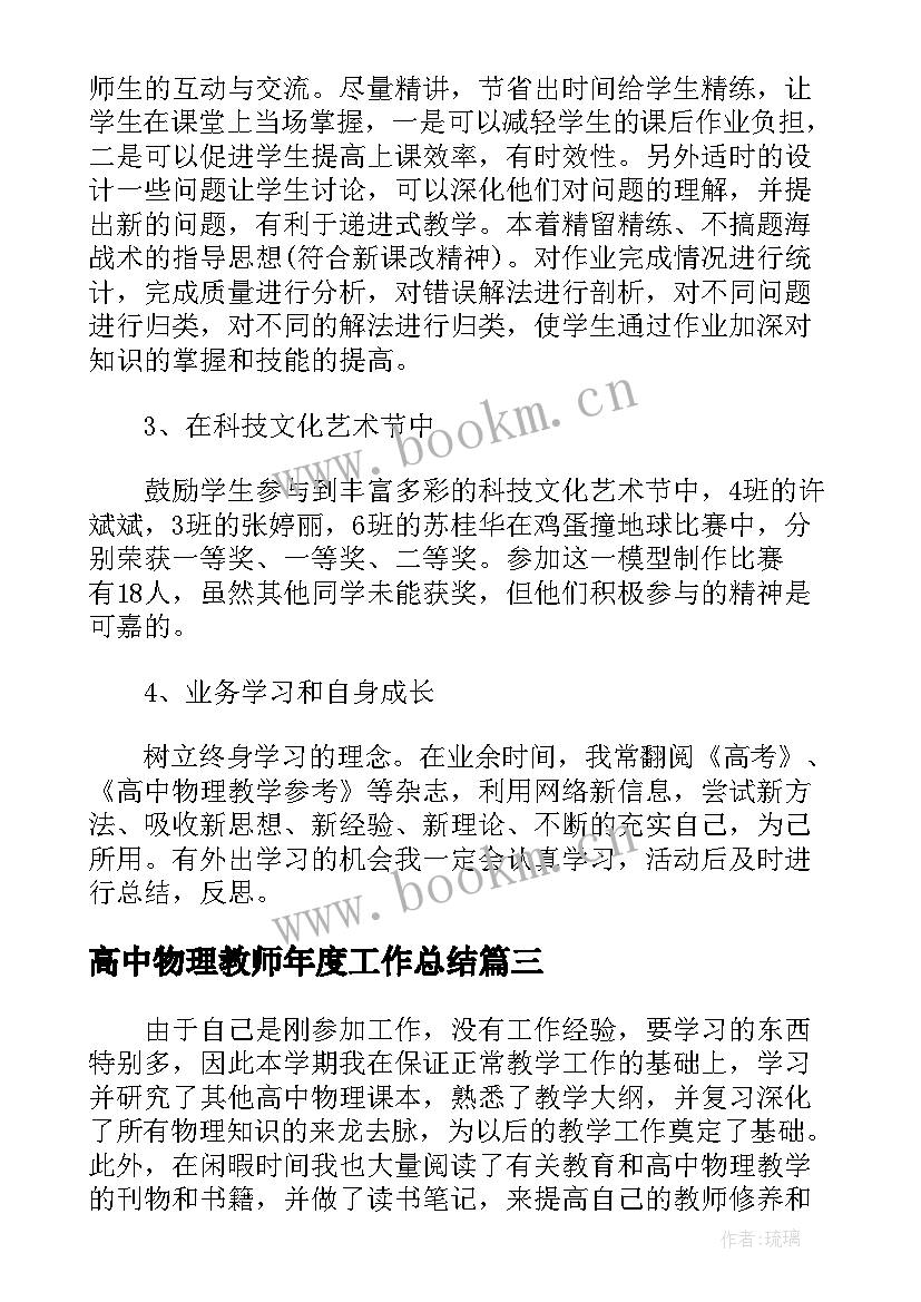 2023年高中物理教师年度工作总结 高中物理教师个人年度述职工作总结(优秀8篇)