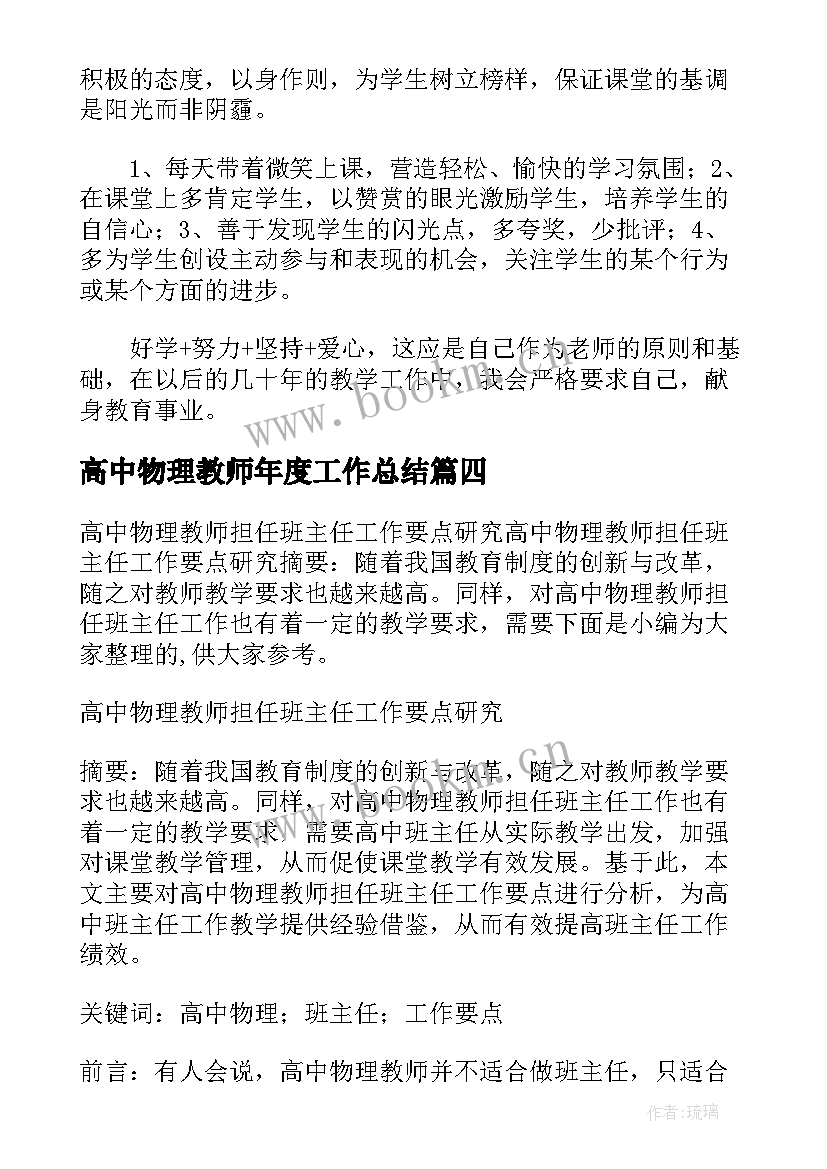 2023年高中物理教师年度工作总结 高中物理教师个人年度述职工作总结(优秀8篇)