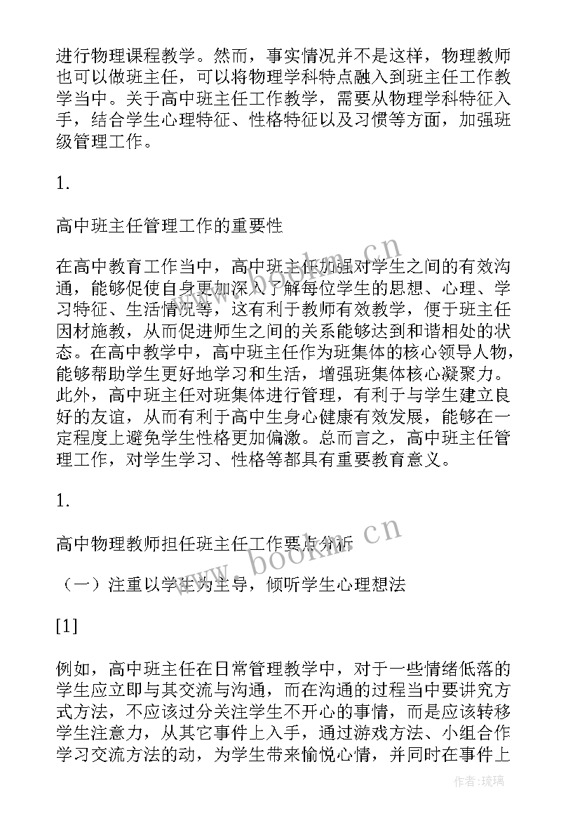 2023年高中物理教师年度工作总结 高中物理教师个人年度述职工作总结(优秀8篇)