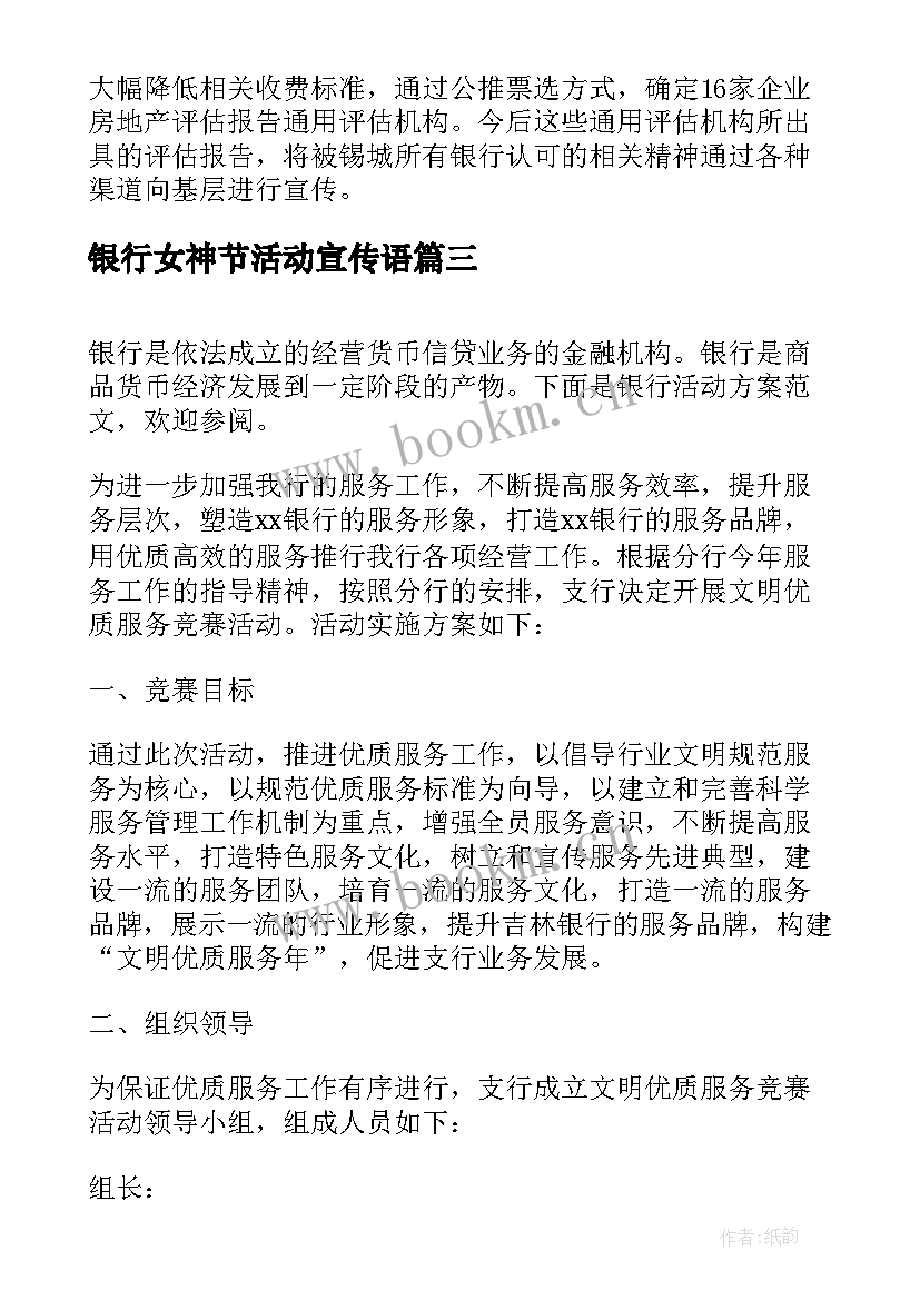 银行女神节活动宣传语 银行营销活动方案(优秀9篇)