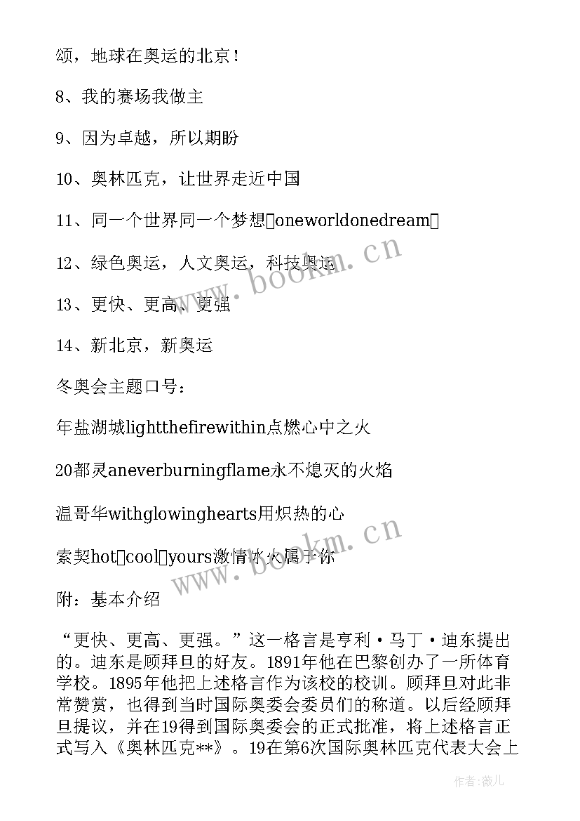 最新奥林匹克运动会 奥林匹克运动会格言(汇总8篇)