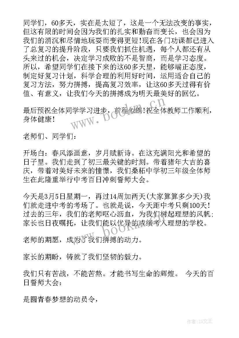 最新九年级百日誓师学生代表发言 九年级百日誓师大会教师发言稿(模板8篇)