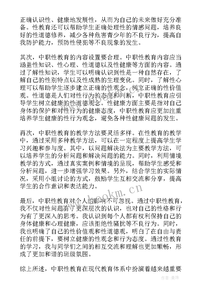 中职教育心得体会 中职入学教育心得体会(精选8篇)