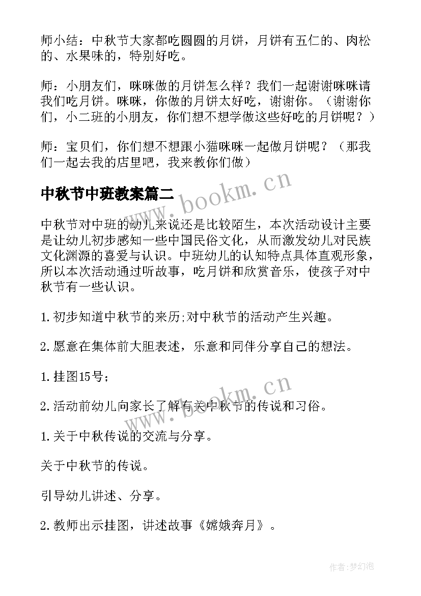 2023年中秋节中班教案 中班中秋节社会教案(优质11篇)