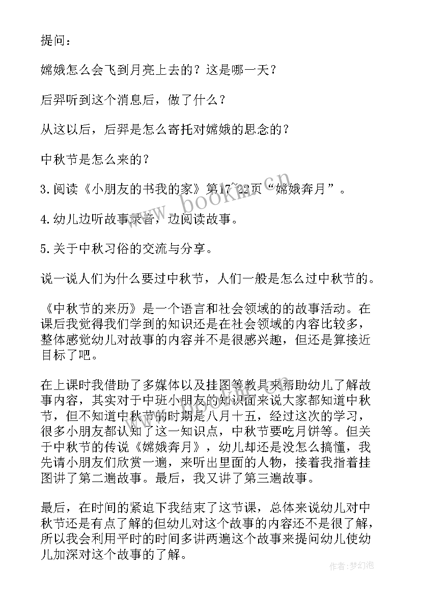 2023年中秋节中班教案 中班中秋节社会教案(优质11篇)