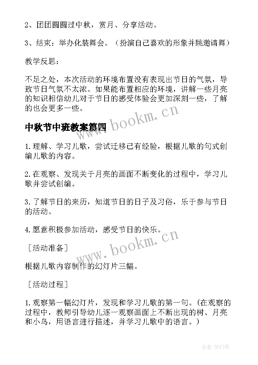 2023年中秋节中班教案 中班中秋节社会教案(优质11篇)