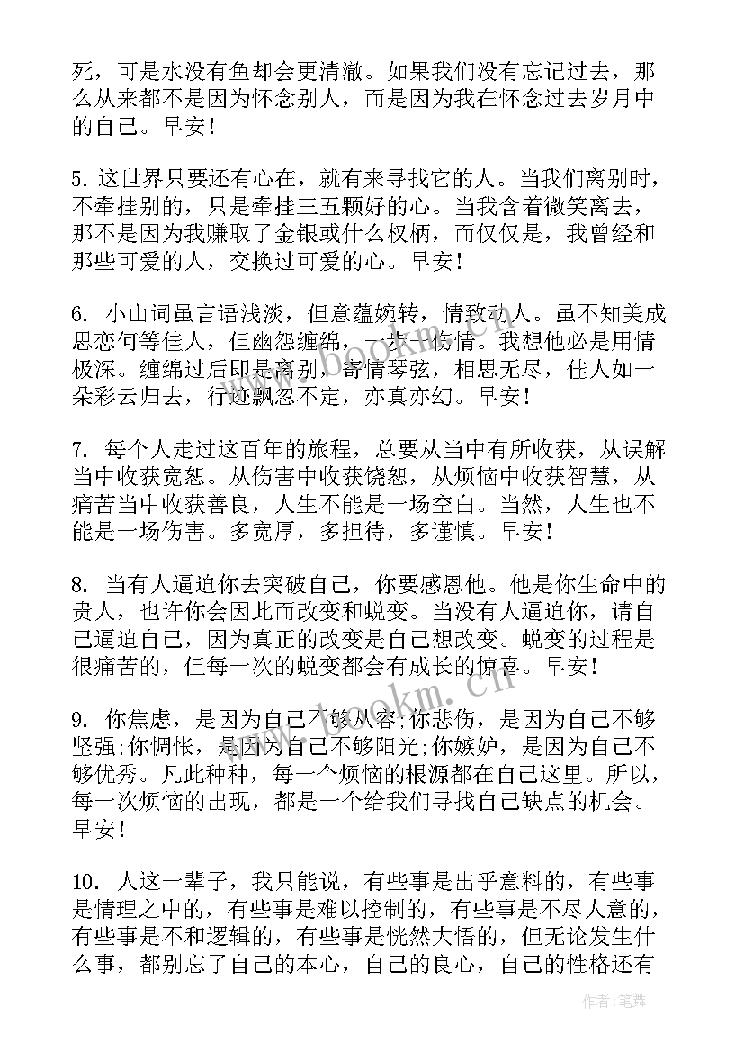 2023年问候早上好暖心句子 问候早上好的暖心句子(通用13篇)