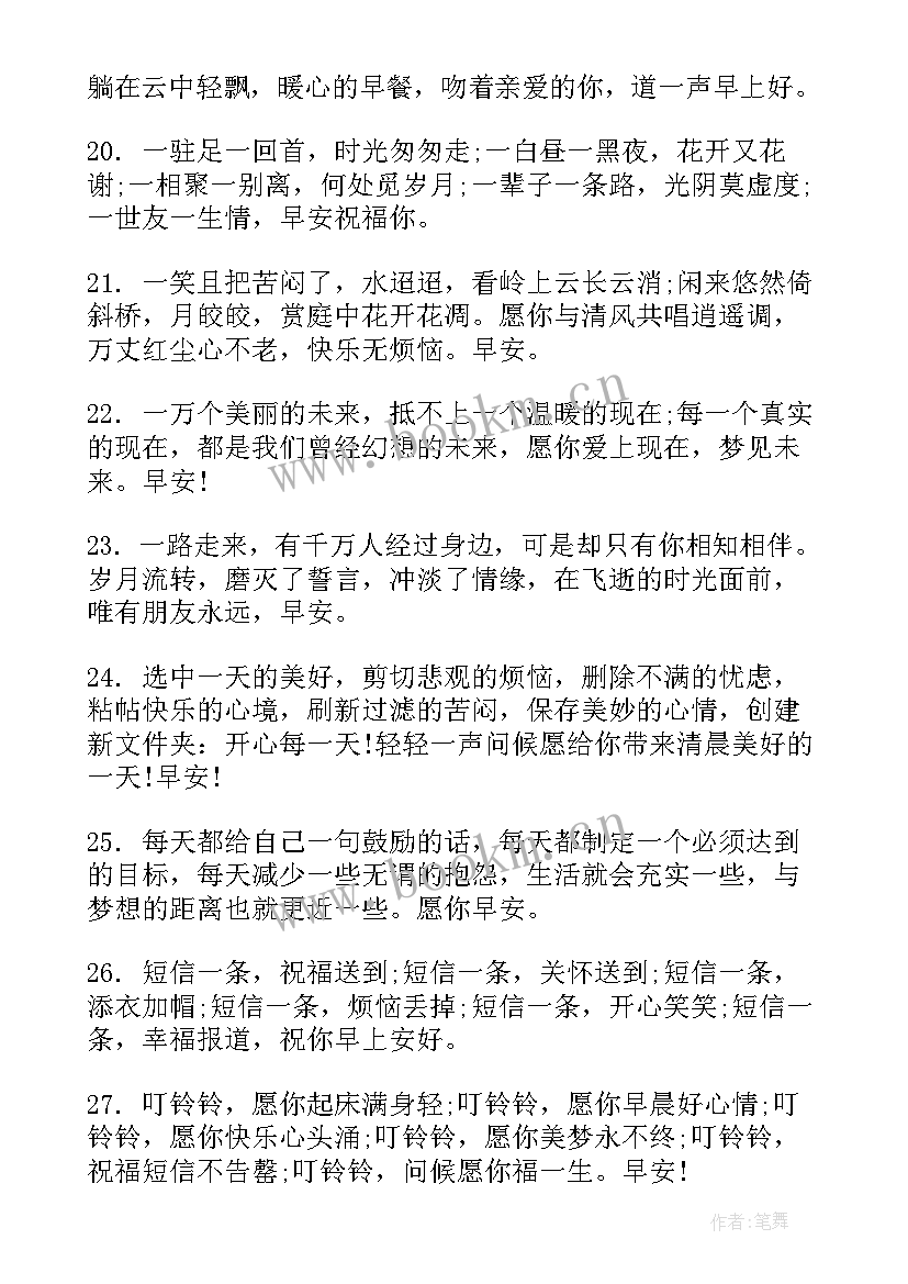 2023年问候早上好暖心句子 问候早上好的暖心句子(通用13篇)