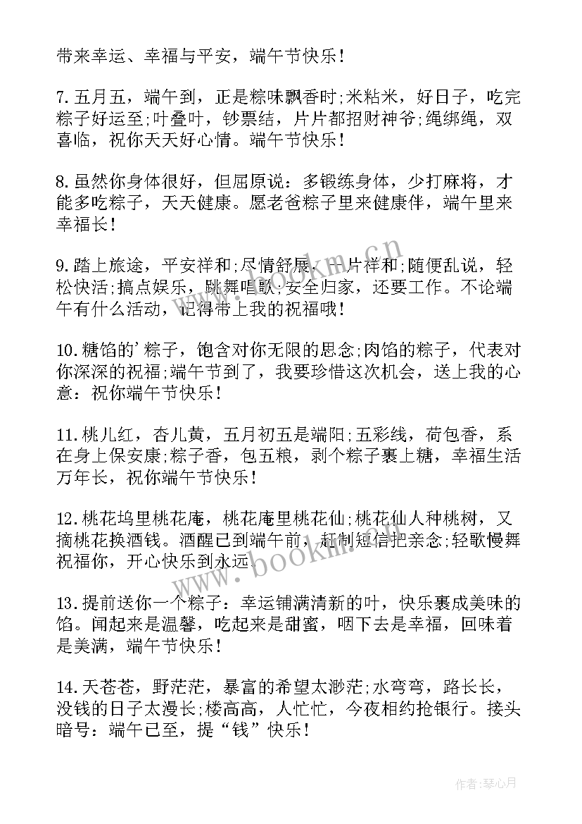 最新端午节的经典祝福语四字 端午节祝福语经典祝福语(精选8篇)