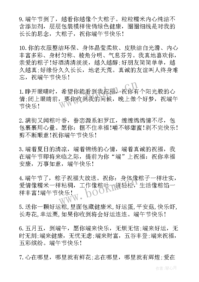 最新端午节的经典祝福语四字 端午节祝福语经典祝福语(精选8篇)