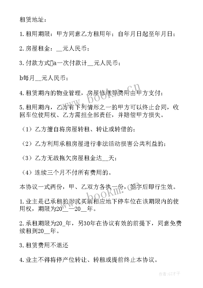 最新小区业主车位租赁合同(优秀16篇)