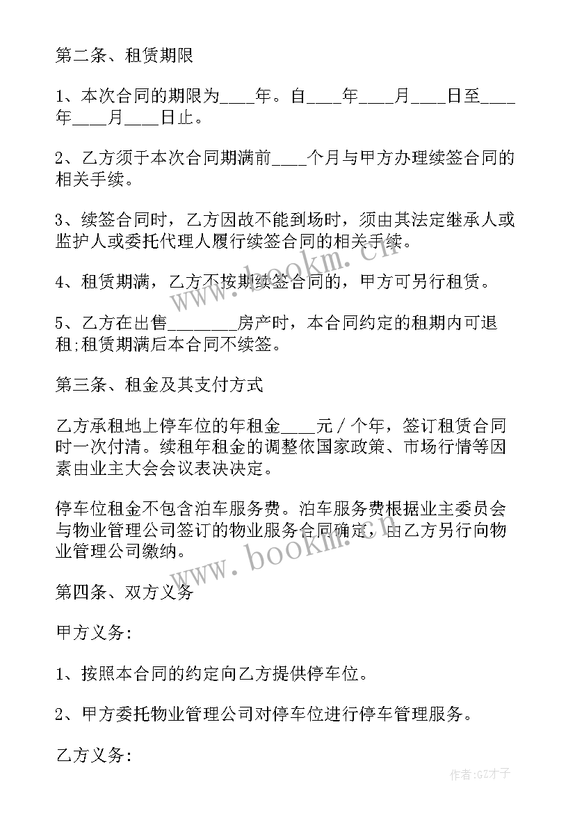 最新小区业主车位租赁合同(优秀16篇)