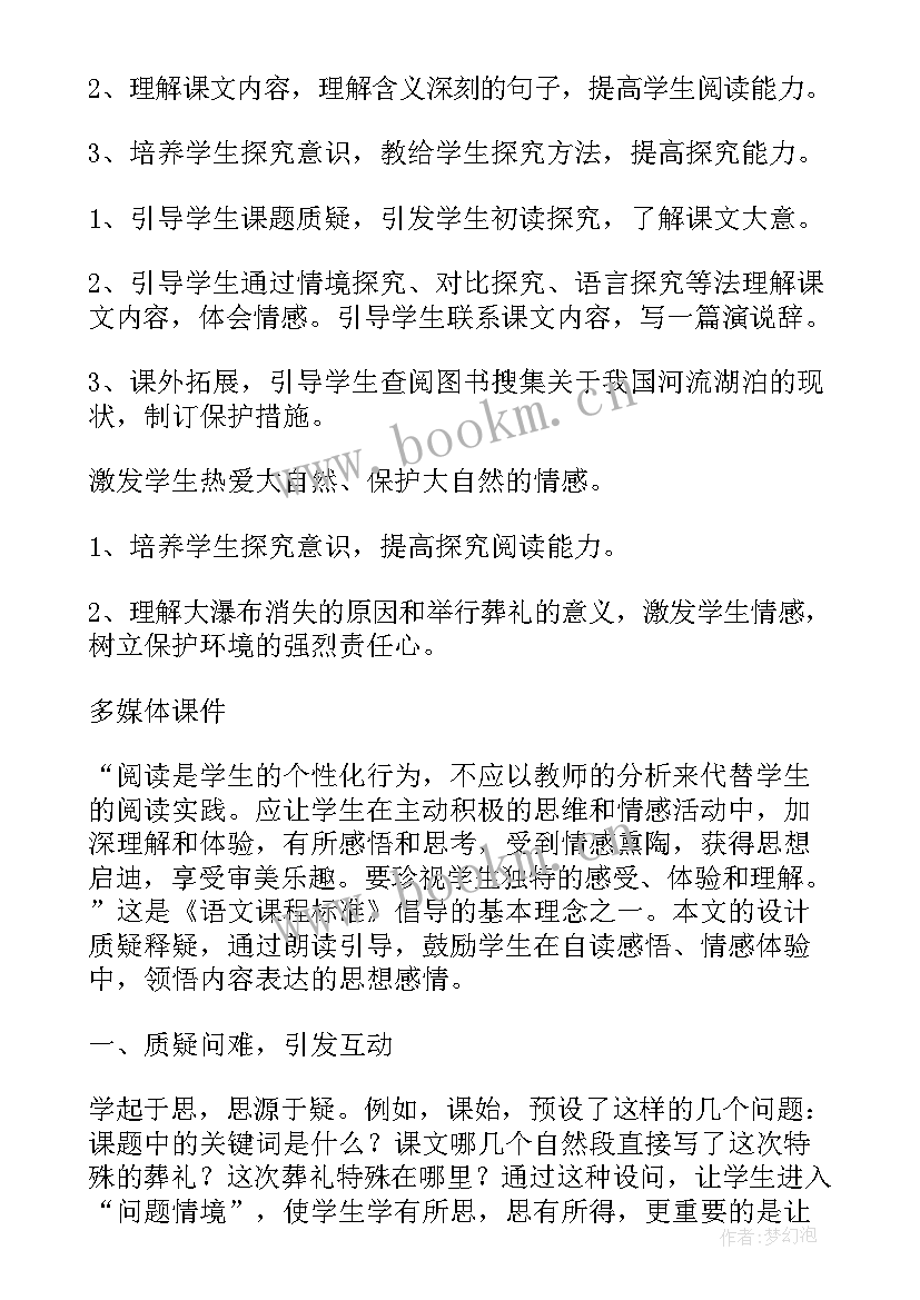 2023年特殊的葬礼教学设计案例(优秀8篇)