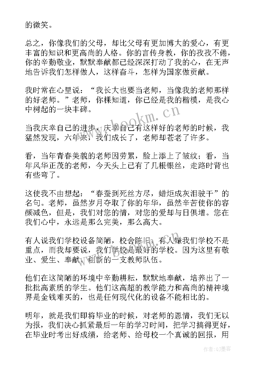 2023年教师节小学生感恩演讲稿三分钟 小学生感恩教师节演讲稿(实用20篇)