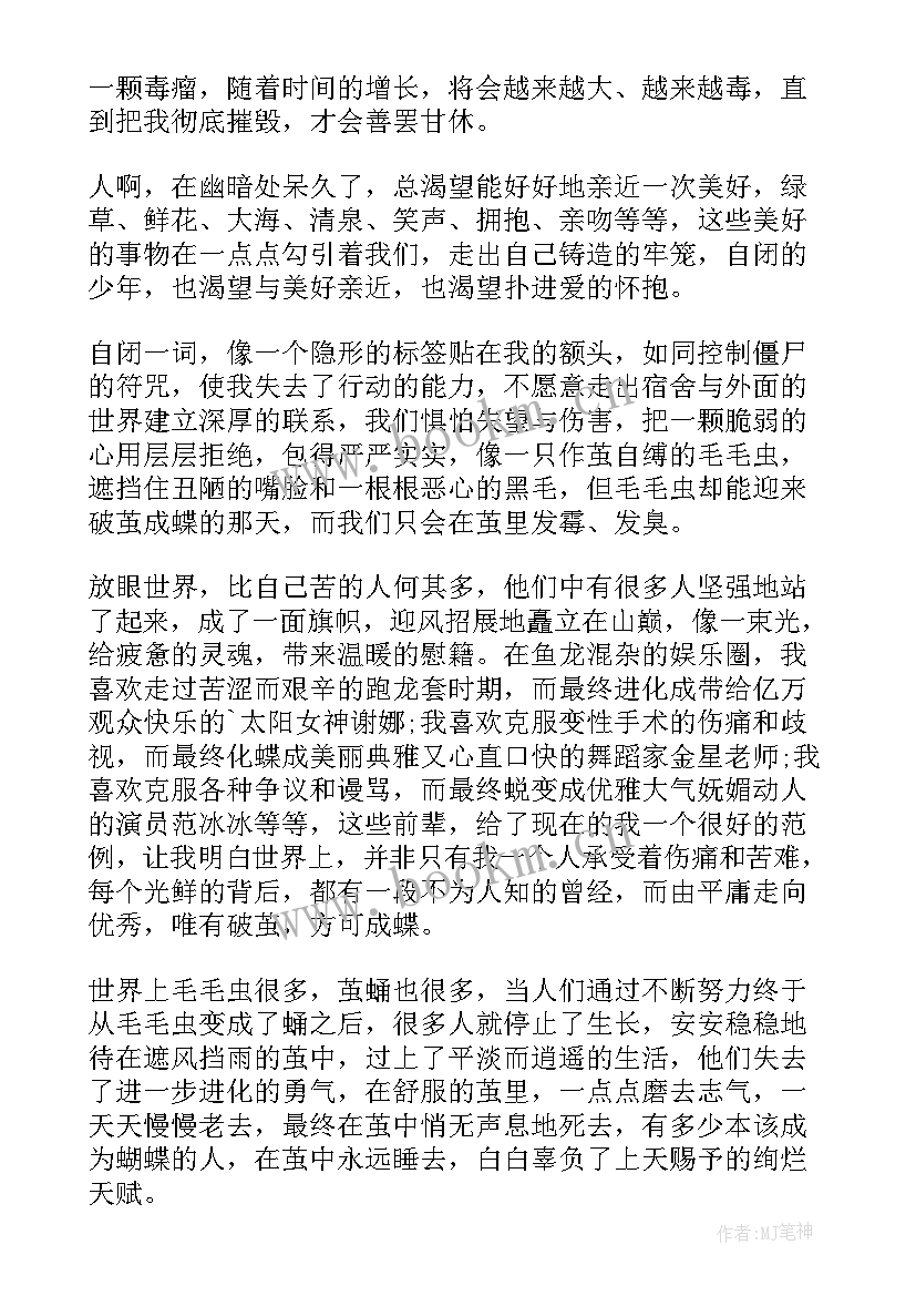 感悟我的人生(模板15篇)