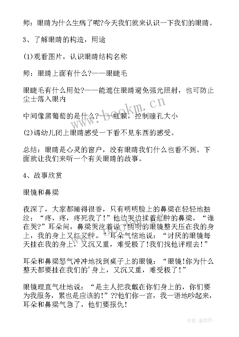 2023年预防近视专题宣传活动 预防近视专题活动简报(实用16篇)