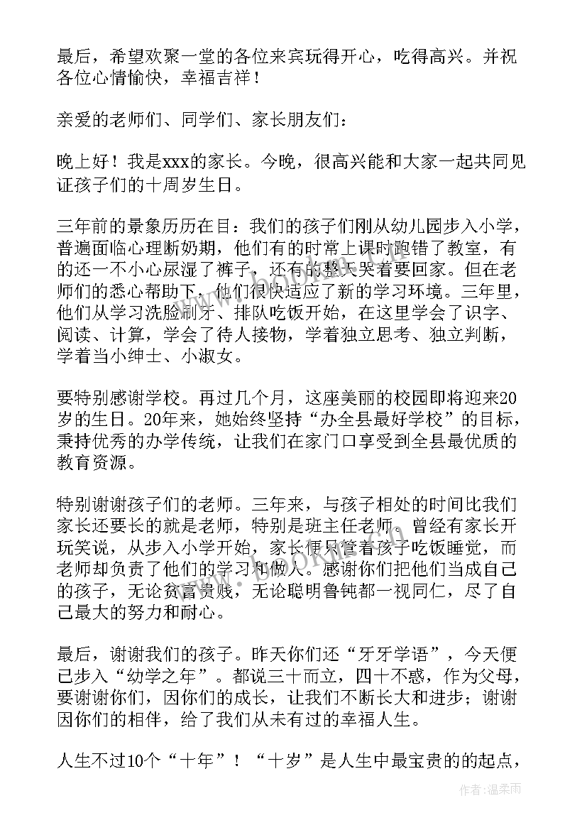 生日宴会家长发言(汇总18篇)