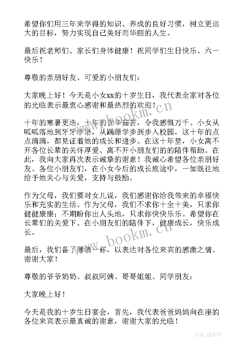 生日宴会家长发言(汇总18篇)