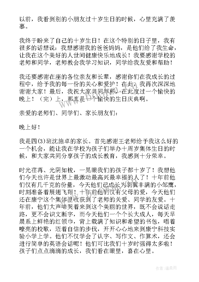 生日宴会家长发言(汇总18篇)