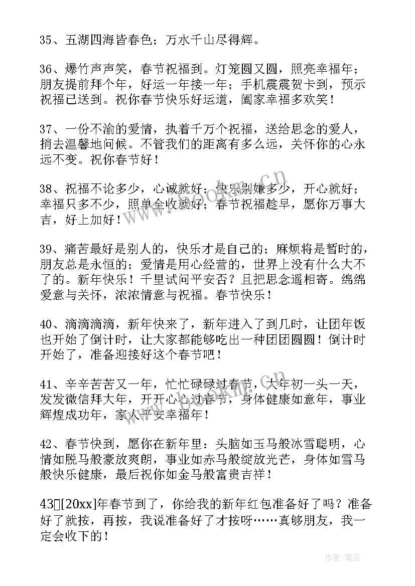 温馨春节qq祝福语 温馨春节祝福语QQ(汇总8篇)