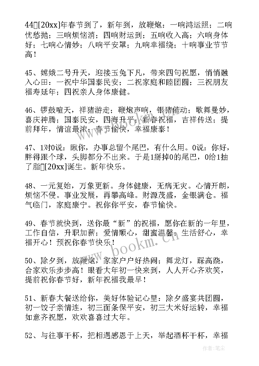 温馨春节qq祝福语 温馨春节祝福语QQ(汇总8篇)