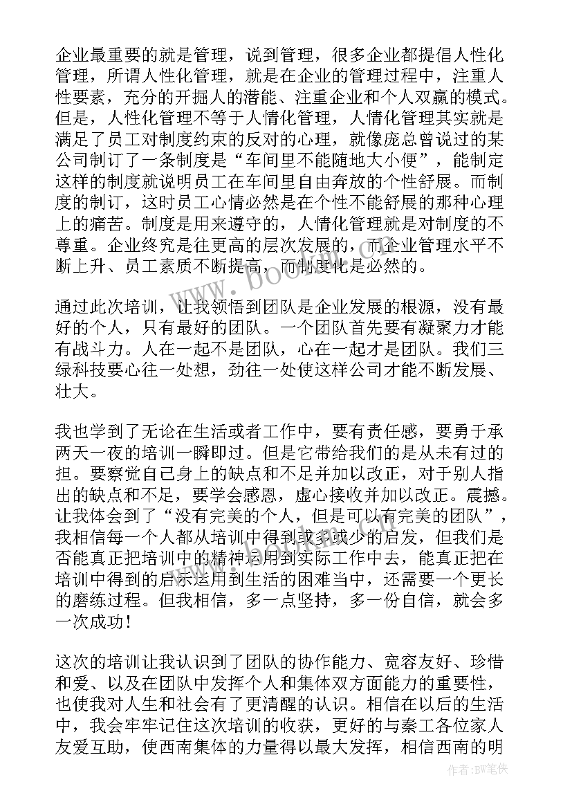 最新一个团队的核心凝聚力是团结 团队凝聚力培训个人心得体会(大全8篇)