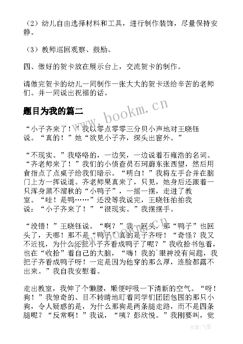 题目为我的 大班美术我的问题教案(优质12篇)