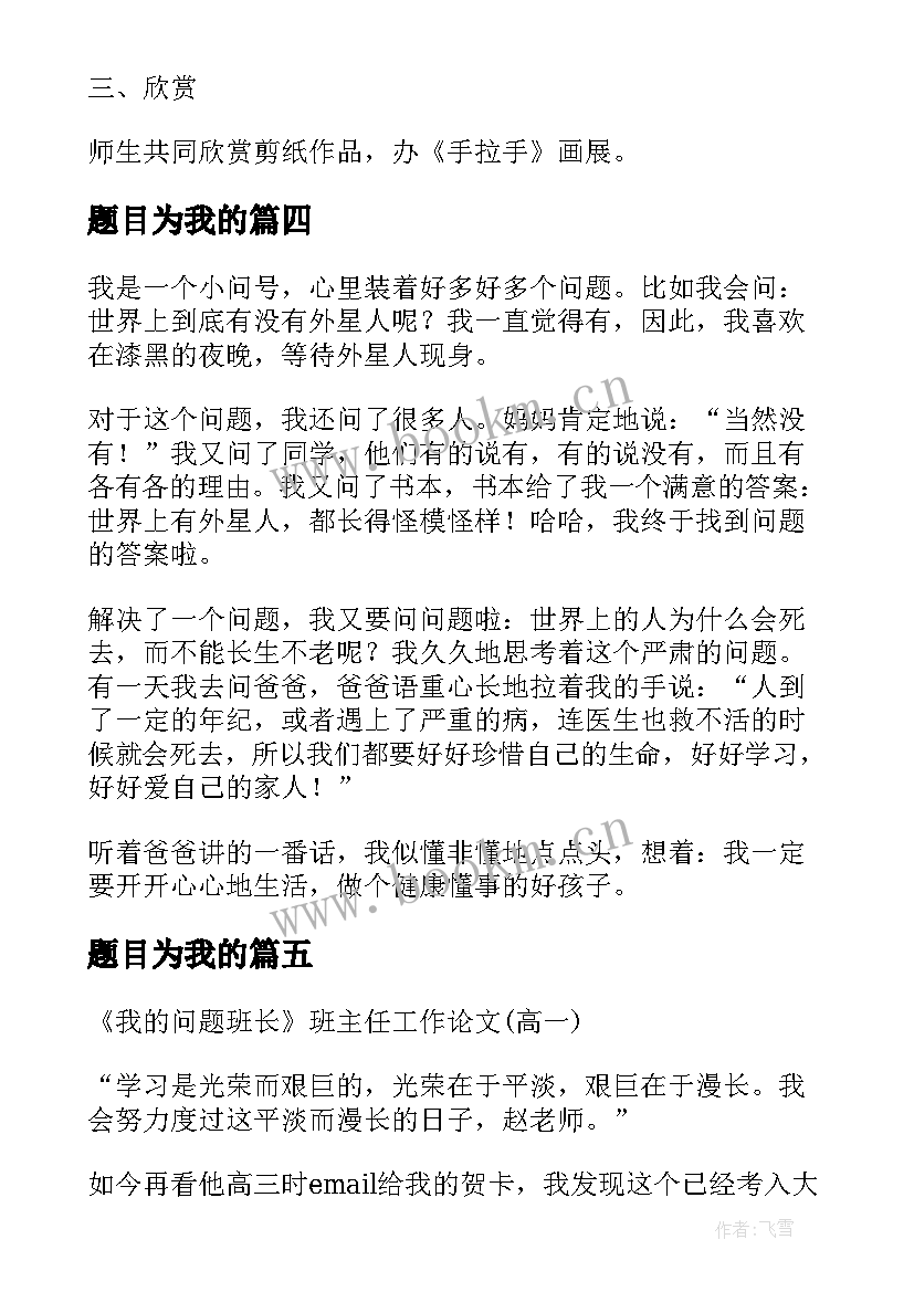 题目为我的 大班美术我的问题教案(优质12篇)